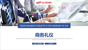 员工培训4：商务礼仪