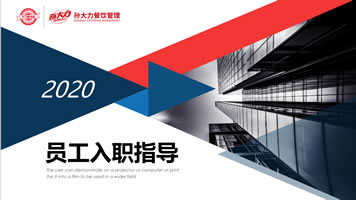 员工内训1：新员工入职指导
