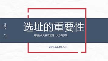 10：选址的重要性?