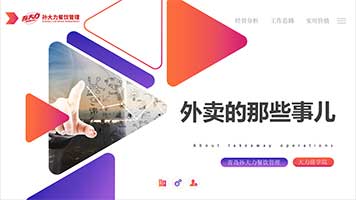 14：外卖的那些事儿