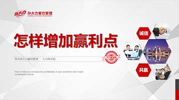 16：怎样增加赢利点?