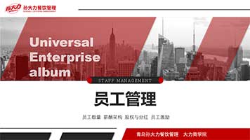 18：员工管理