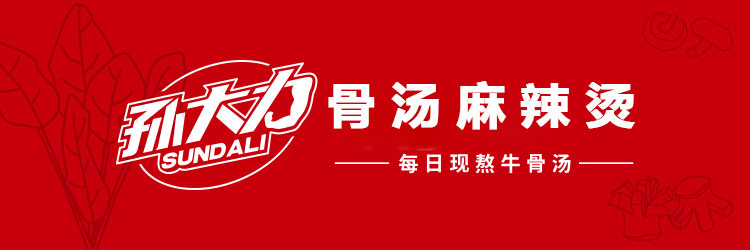 麻辣烫加盟