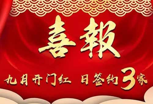 签约喜报  日签约三家，孙大力餐饮火力全开！
