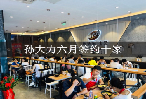 2020年上半年完美收官，孙大力将携手每位创业者砥砺前行