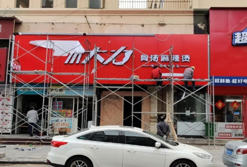 <b>用专业来助力新店开业</b>